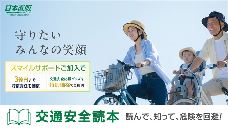 交通安全運動