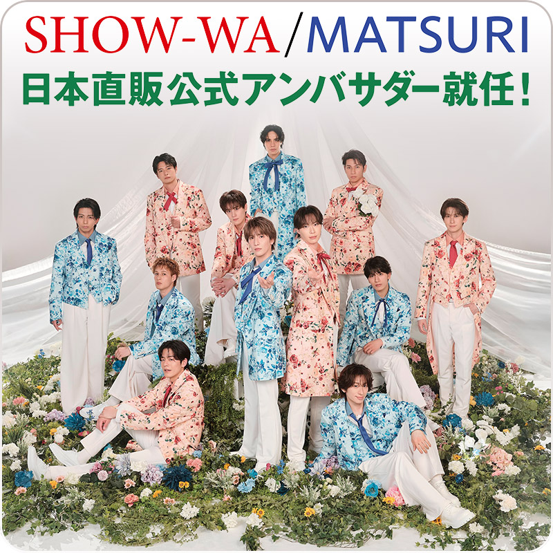 SHOW-WA/MATSURI 日本直販オフィシャルアンバサダー就任！
