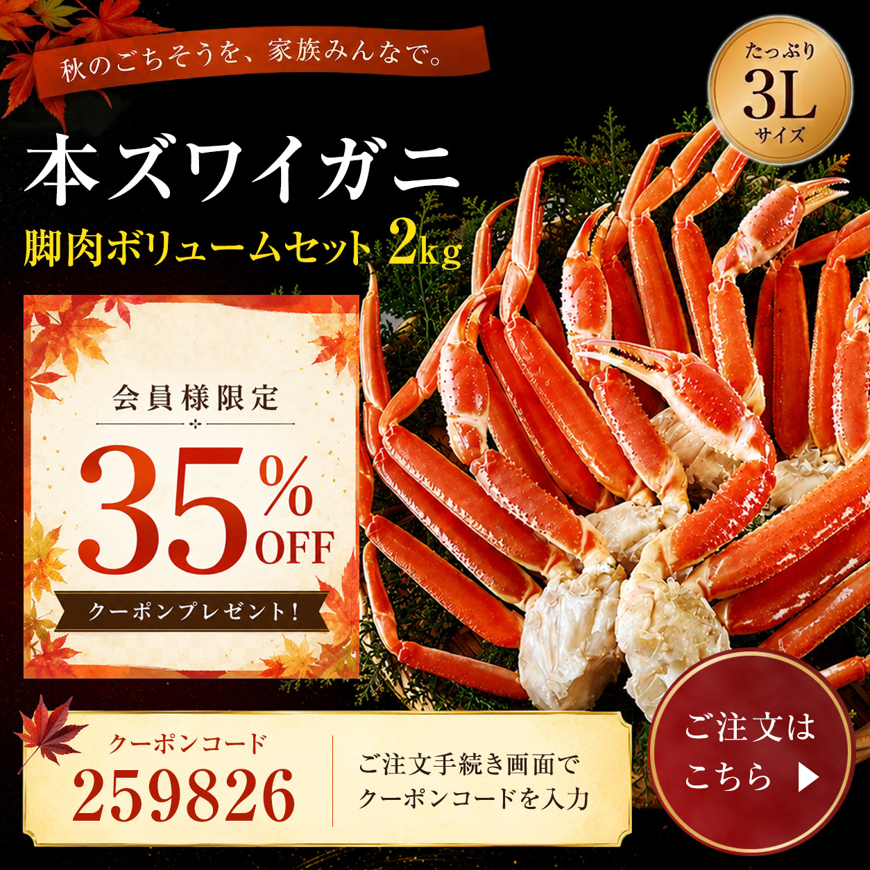 本ズワイガニ 35％オフクーポン