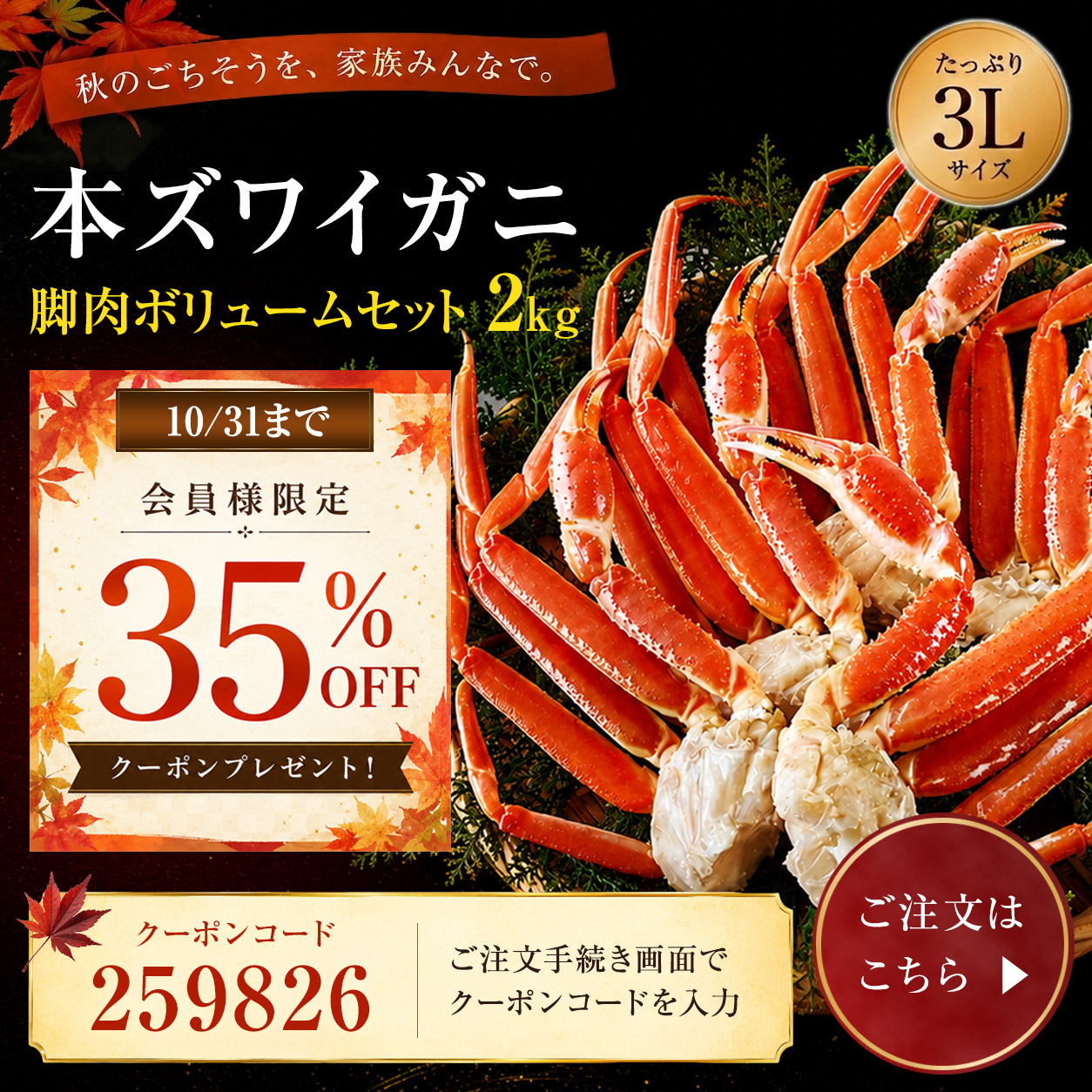 本ズワイガニ 35％オフクーポン