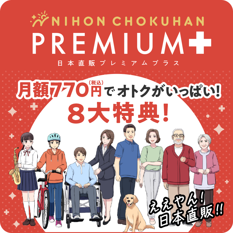 公式】NIHONCHOKUHAN - 日本直販＆悠遊生活（悠遊ショップ）の総合通販サイト