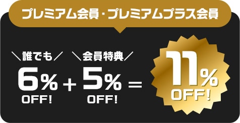 日本直販の日｜全員オトクな6日間