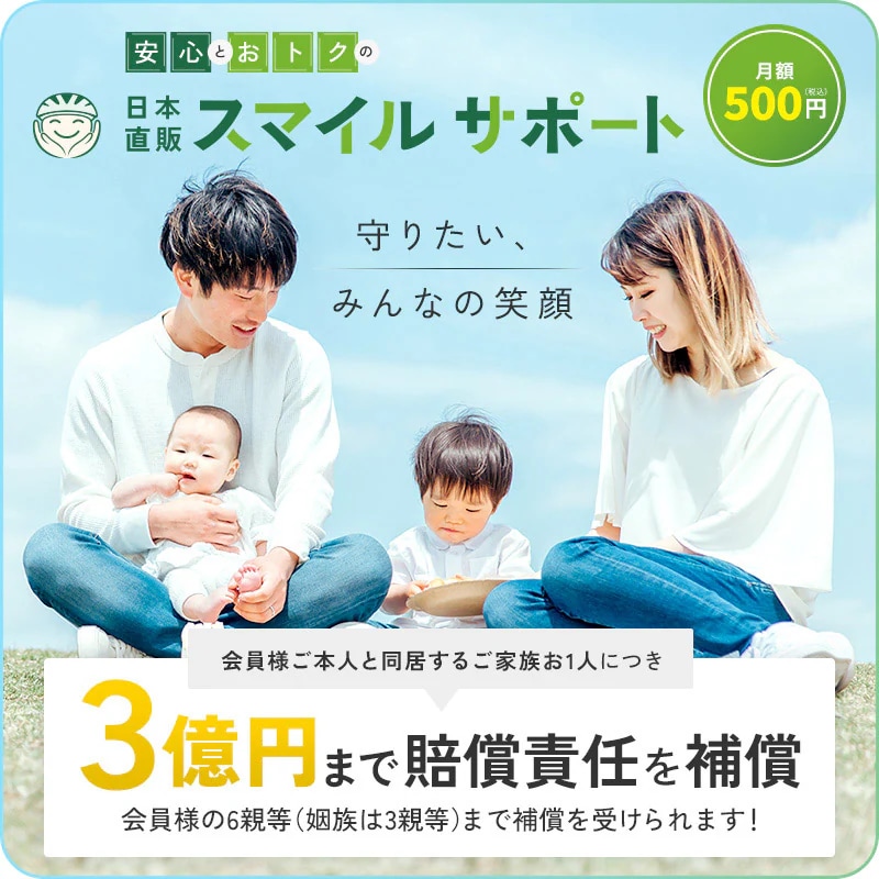 日本直販の日｜全員オトクな6日間