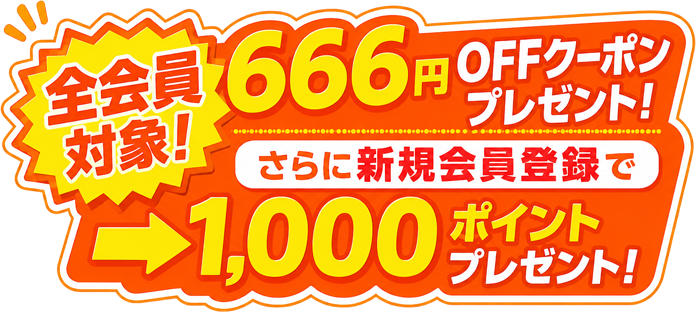 日本直販の日｜全員オトクな6日間