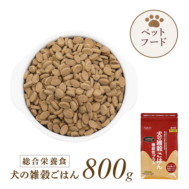 犬の雑穀ごはん 犬の雑穀ごはん 機能性アクティブ 【通常】｜nihonchokuhan(日本直販