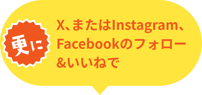 LINE・メルマガ会員 限定クーポン