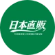 日本直販