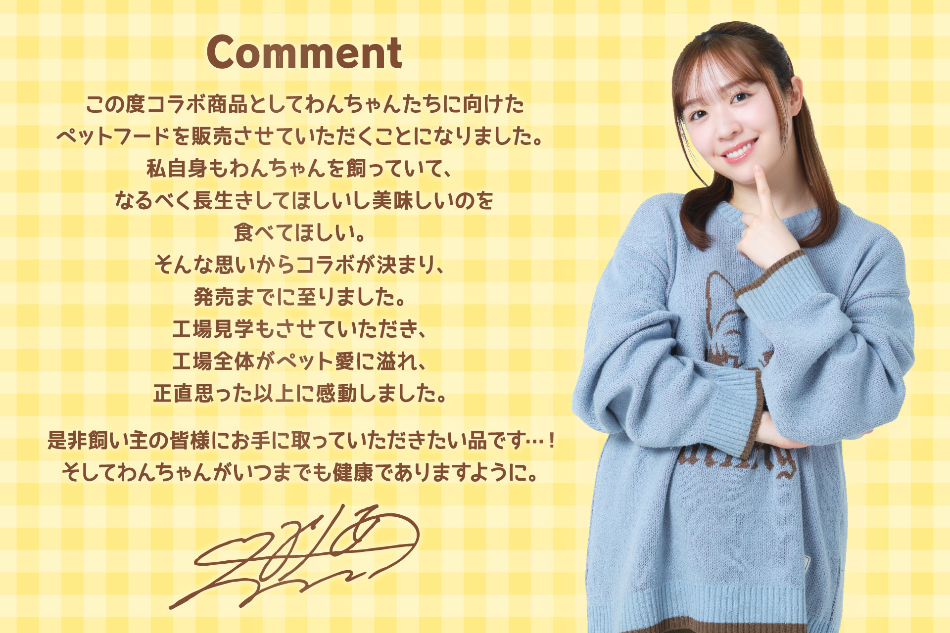 渡辺みり愛さんのコメントとサイン