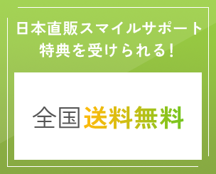 全国送料無料