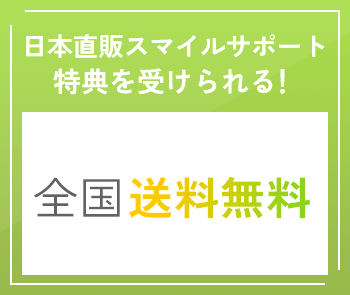 全国送料無料