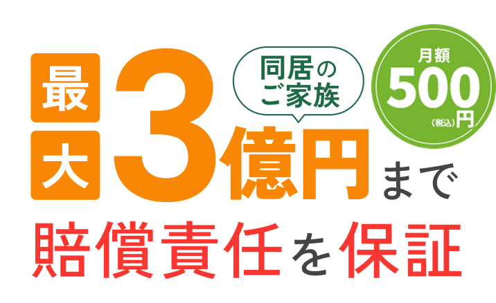 置き配盗難保険