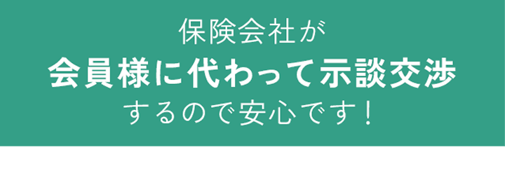 置き配盗難保険