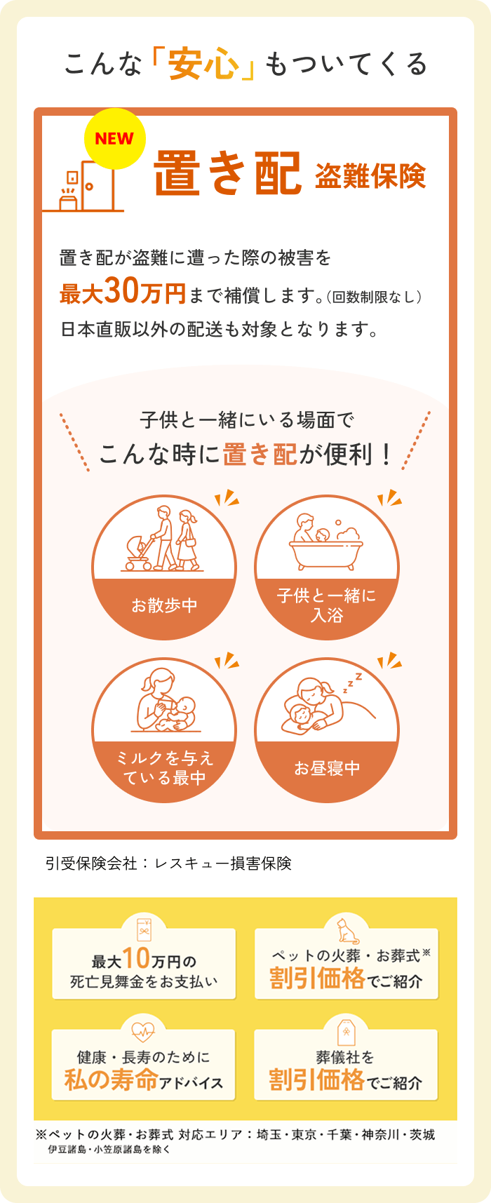 置き配盗難保険