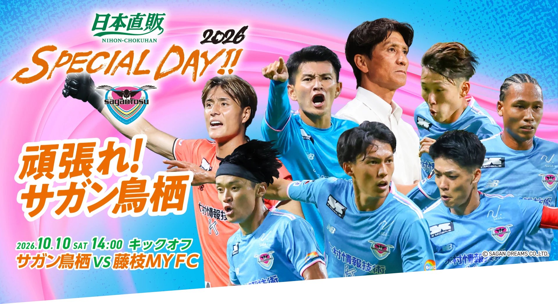 日本直販 SPECIAL DAY!! 2026。頑張れ！サガン鳥栖。2026年10月10日14時キックオフ、サガン鳥栖 対 藤枝MYFC
