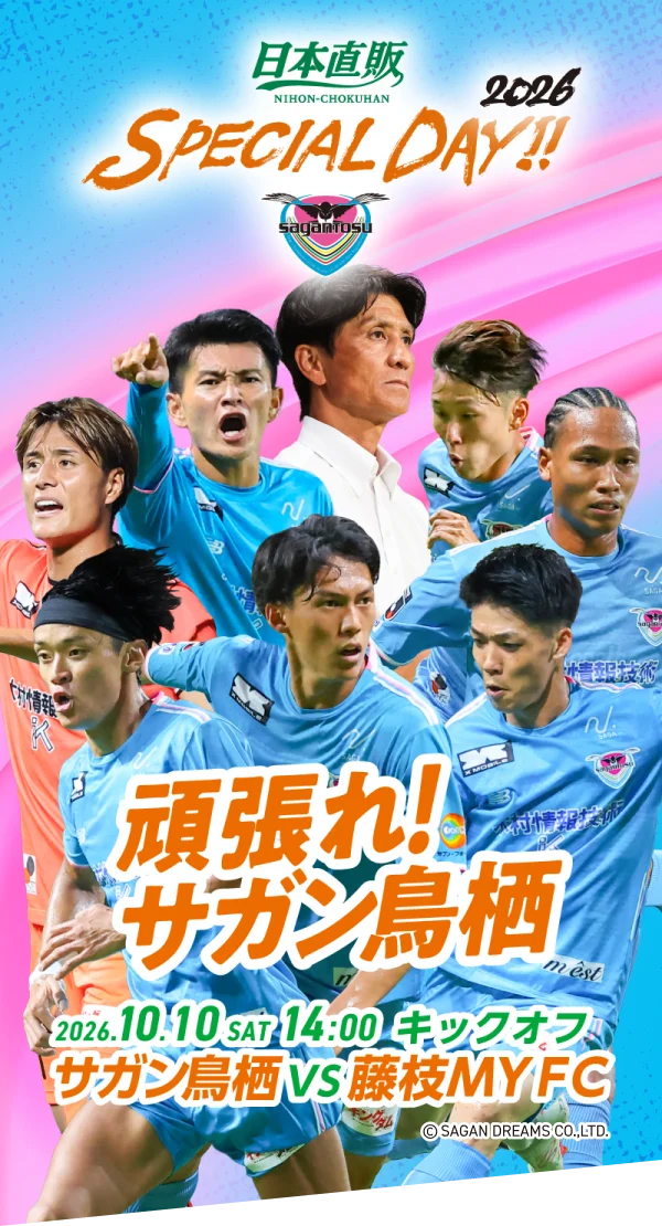 日本直販 SPECIAL DAY!! 2026｜サガン鳥栖応援体験キャンペーン｜日本直販