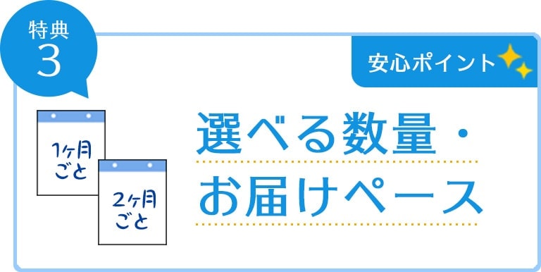 お得な定期お届け
