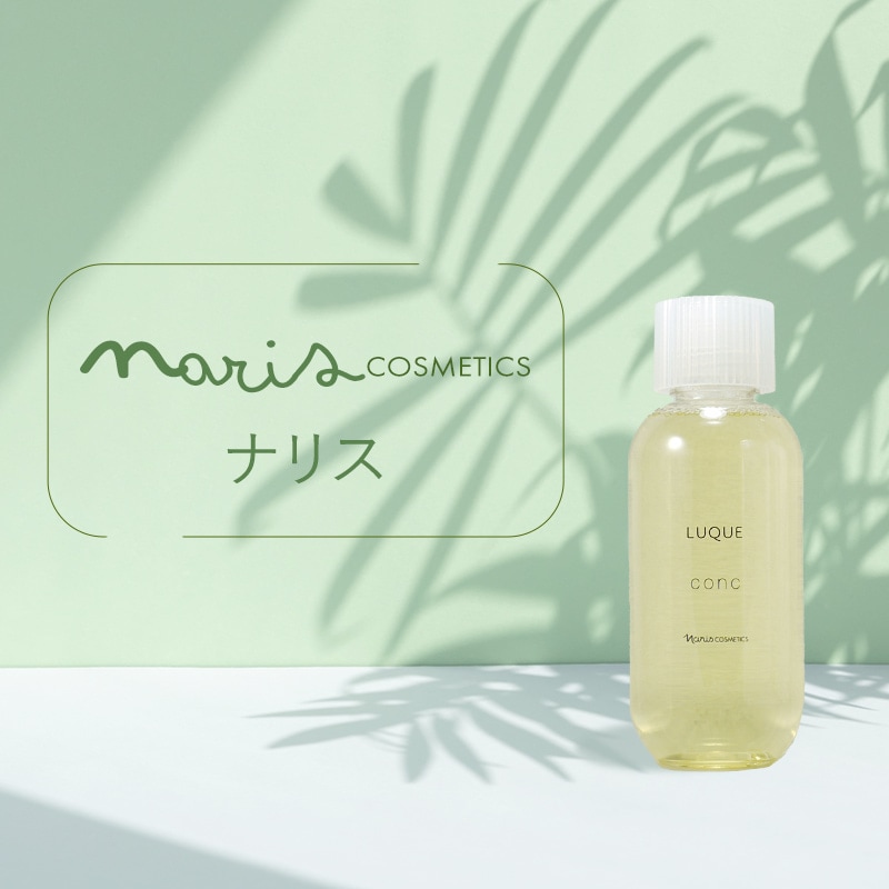 ナリス化粧品 通販 美しい素肌を育むスキンケア【正規品】