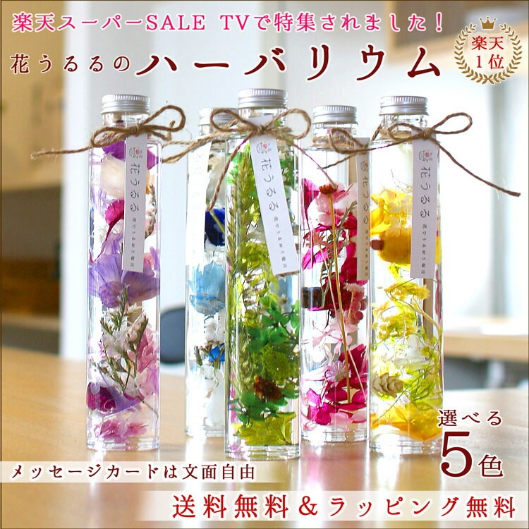 即日発送OK／プレゼント[ 花うるる ハーバリウム ] 選べる5色 | 46