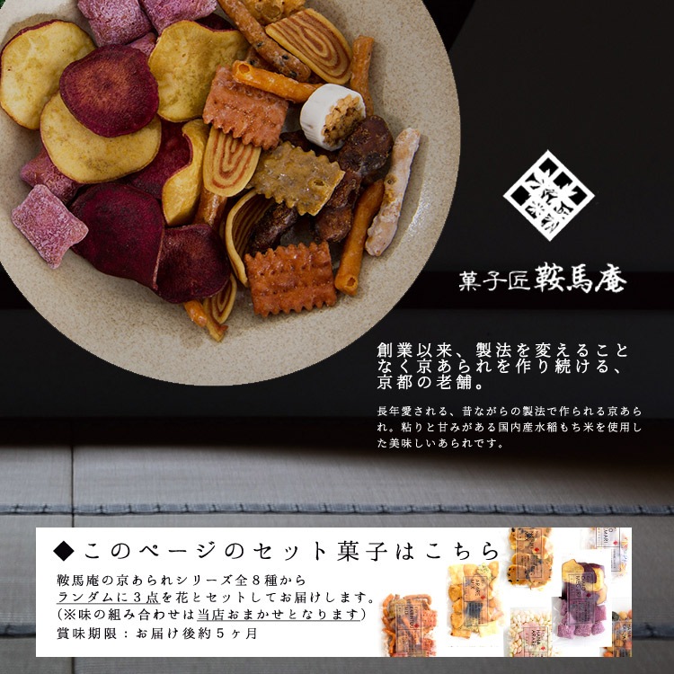 敬老の日 花 スイーツ セット 送料無料 和菓子 ギフト ハーバリウム 鞍馬庵 京あられとハーバリウムのセット お菓子 出産 内祝い 誕生日 手土産 プリザーブドフラワー プレゼント イベント 花うるるの敬老の日特集21 花うるる 本店