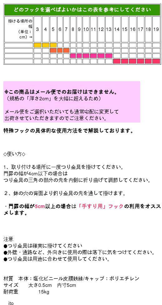 門扉用フック F 8 50 メール便不可 ハンギング 寄せ植え用品 フック 花うるる 本店