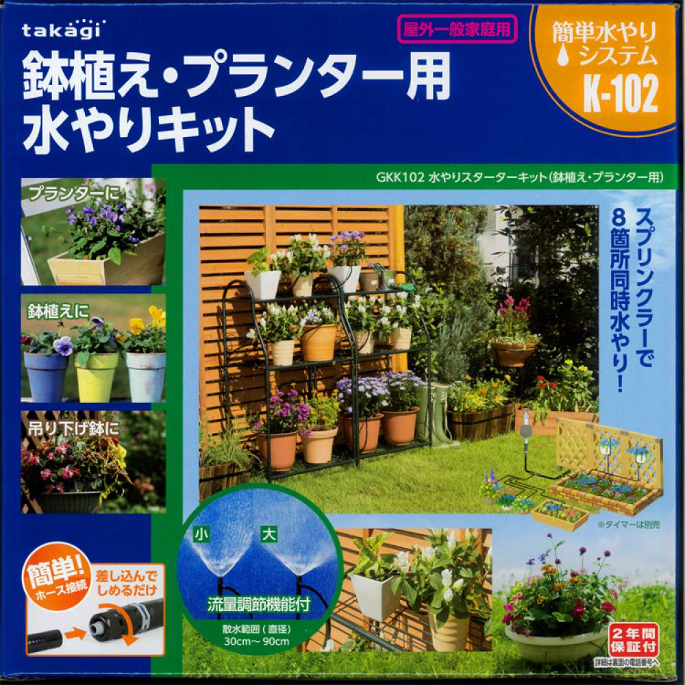タカギ 鉢植え・プランター用水やりキット - フラワー/ガーデン
