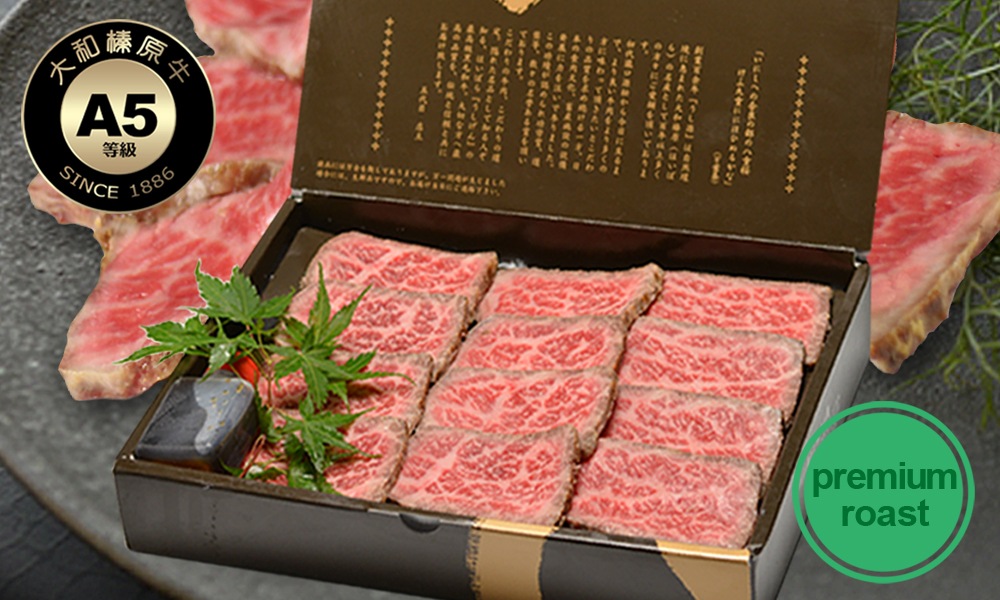 大和榛原牛ローストビーフ（プレミアムロースト）