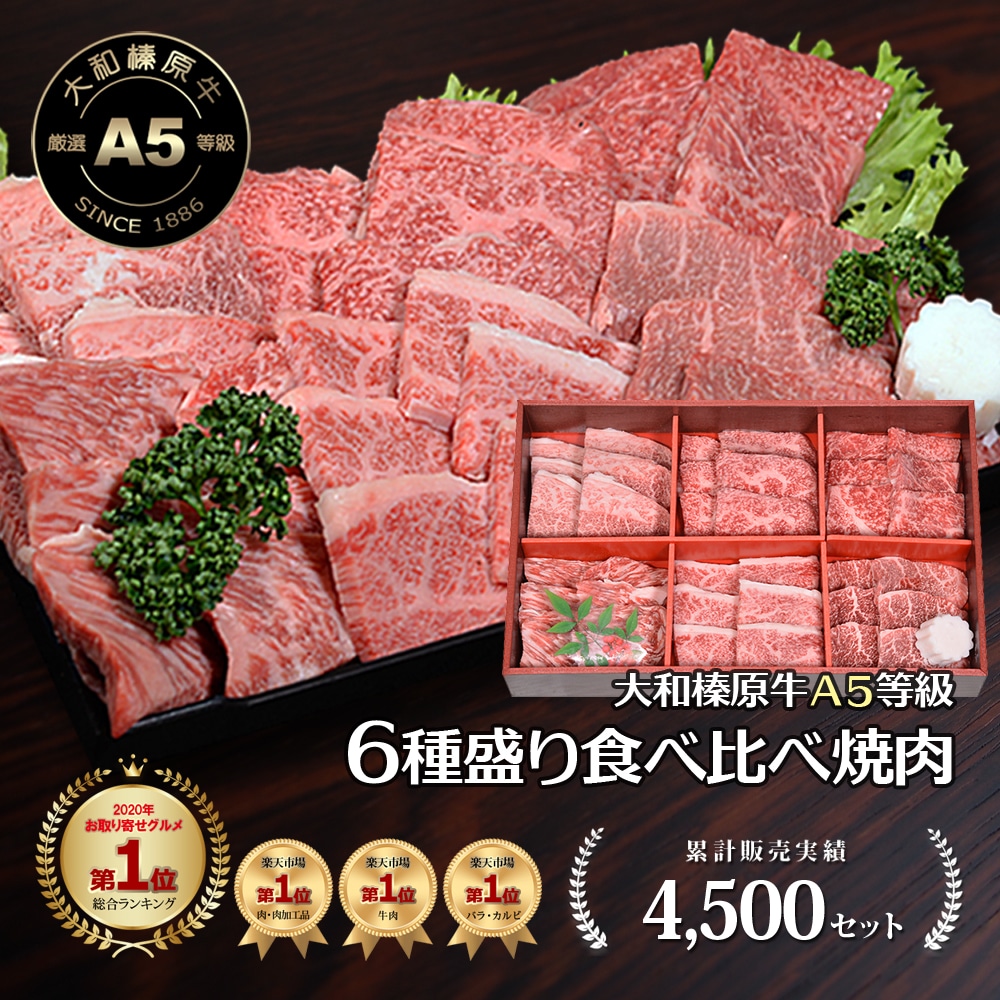 食べ比べ焼肉セット6種盛り