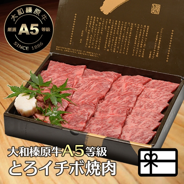 とろイチボ焼肉