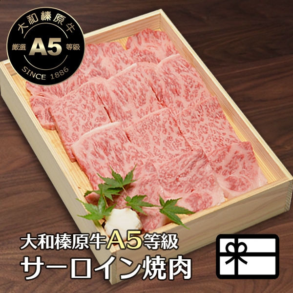 サーロイン焼肉