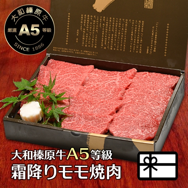 霜降りモモ焼肉