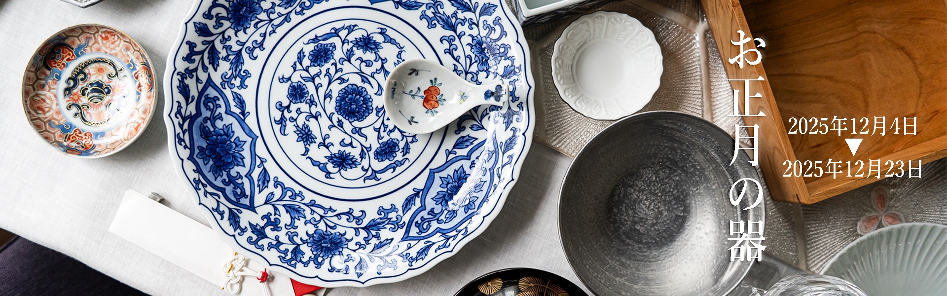 公式通販】器のある暮らし