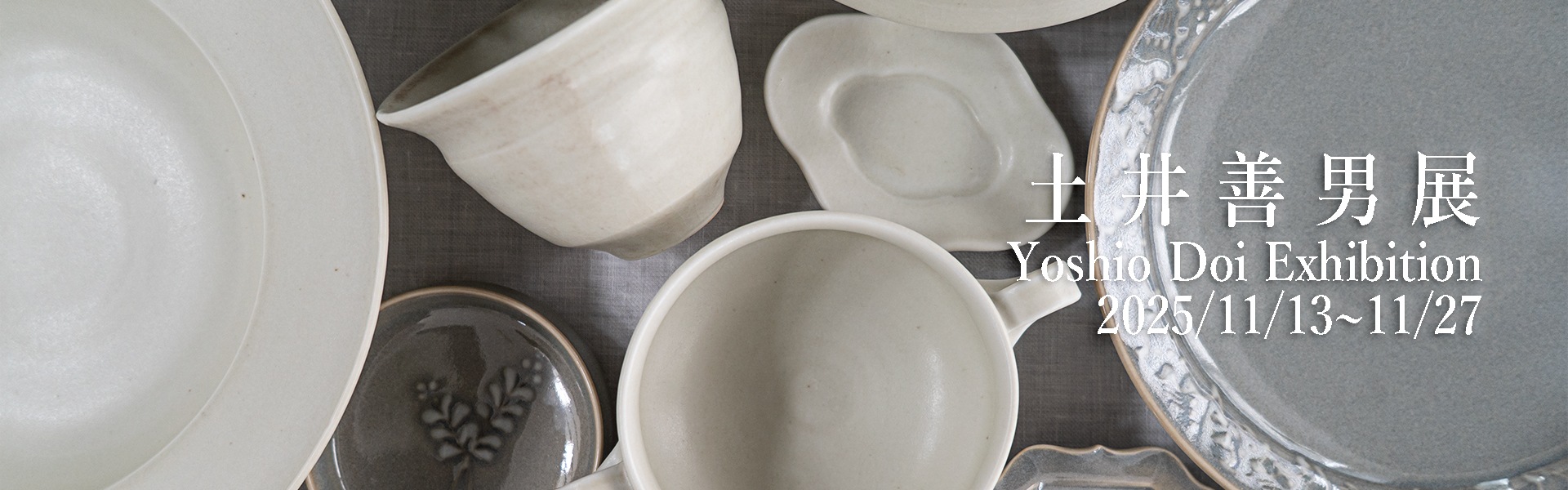 公式通販】器のある暮らし