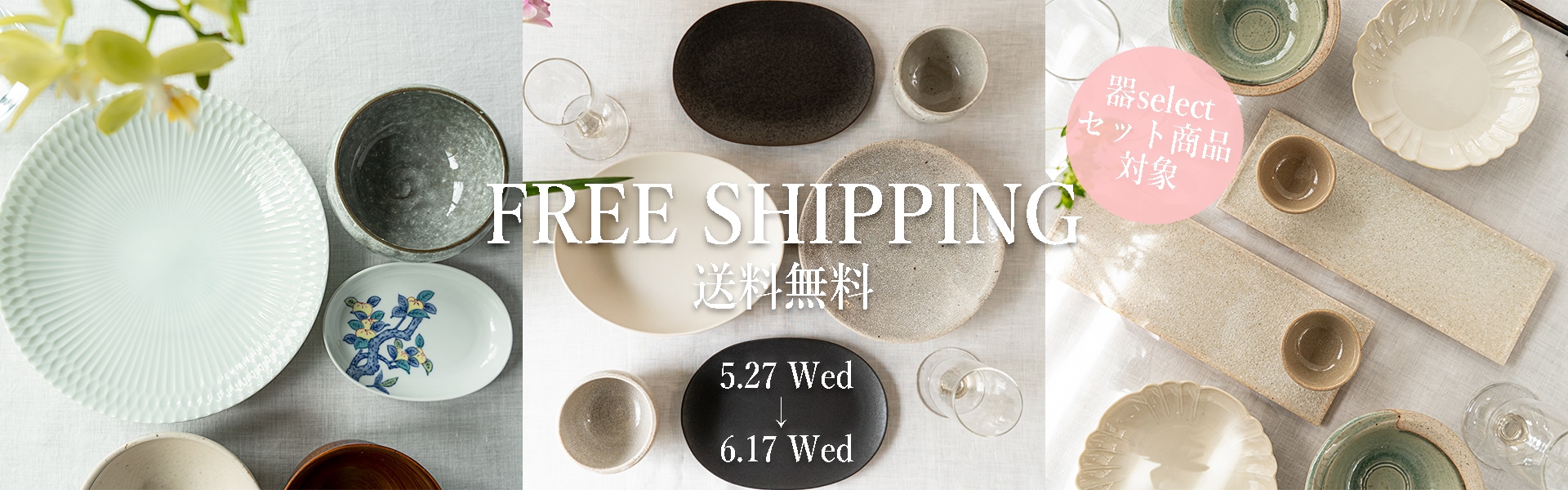 公式通販】器のある暮らし
