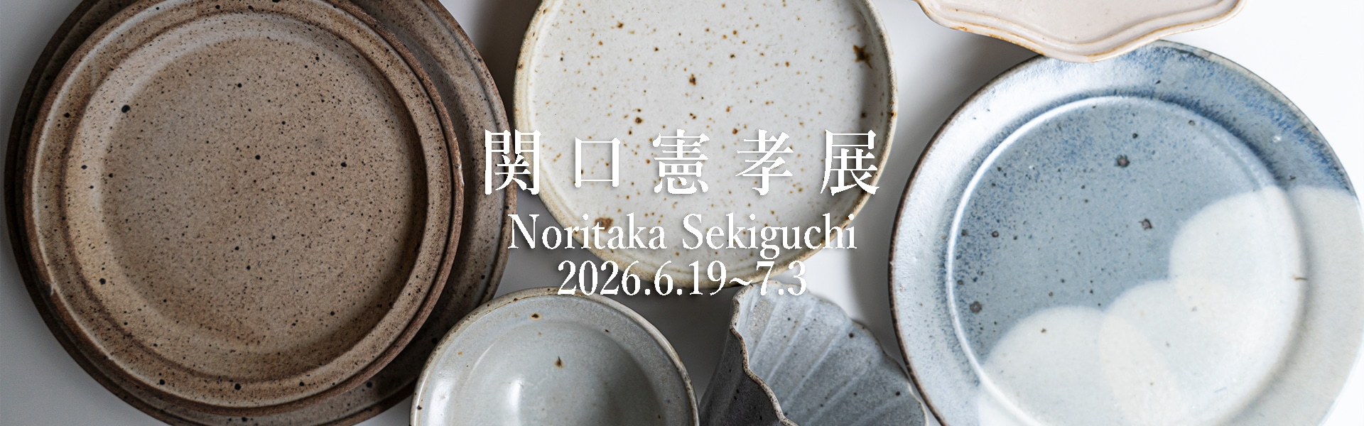 公式通販】器のある暮らし