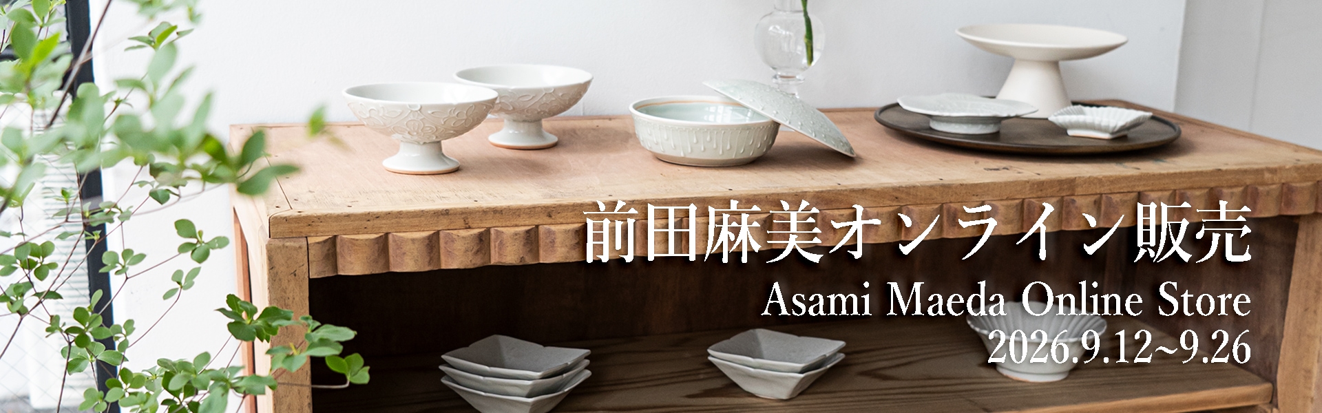 公式通販】器のある暮らし