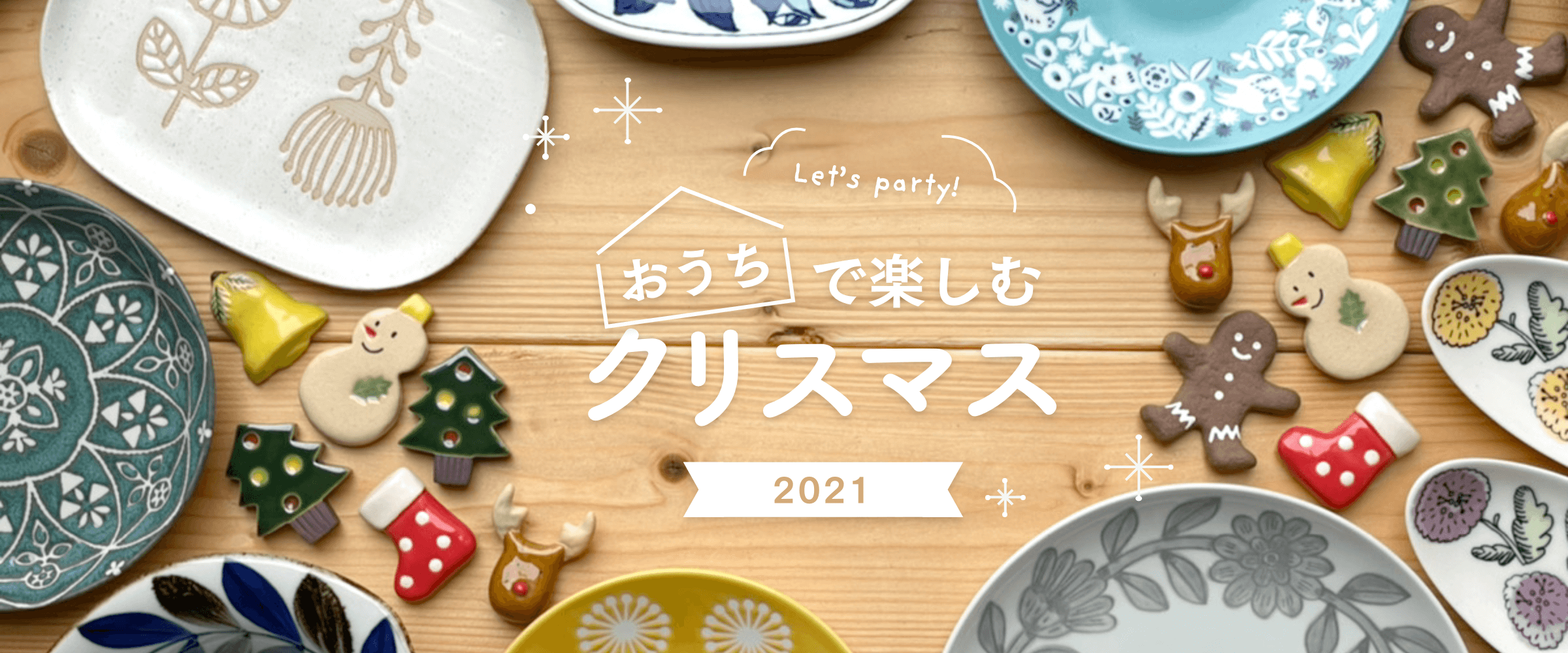 おうちで楽しむクリスマス | うつわ market place 大黒屋海苔店