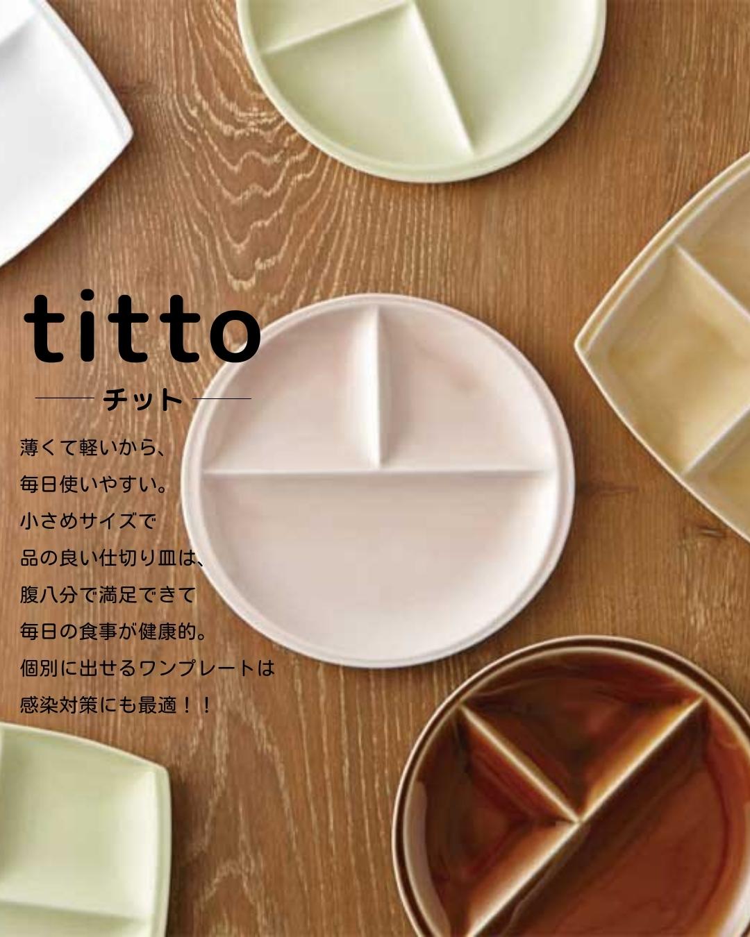 titto 3つ仕切皿(角) ﾋﾟﾝｸ | すべての商品 | うつわのお店たたら