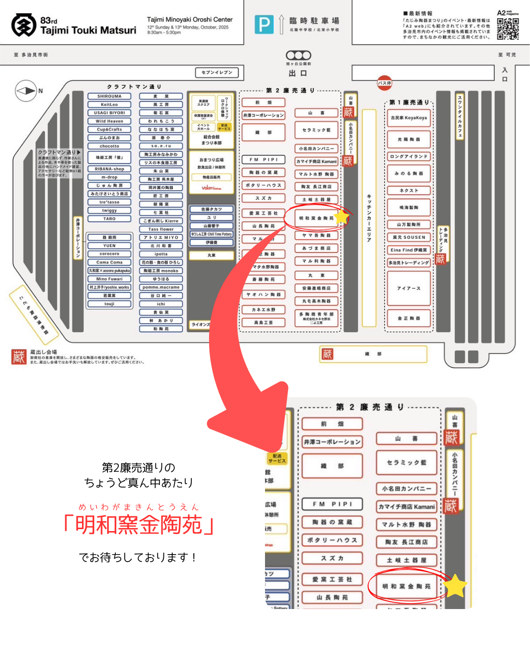 第83回 たじみ陶器まつり【10/12、10/13】