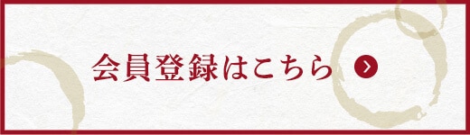 会員登録バナー