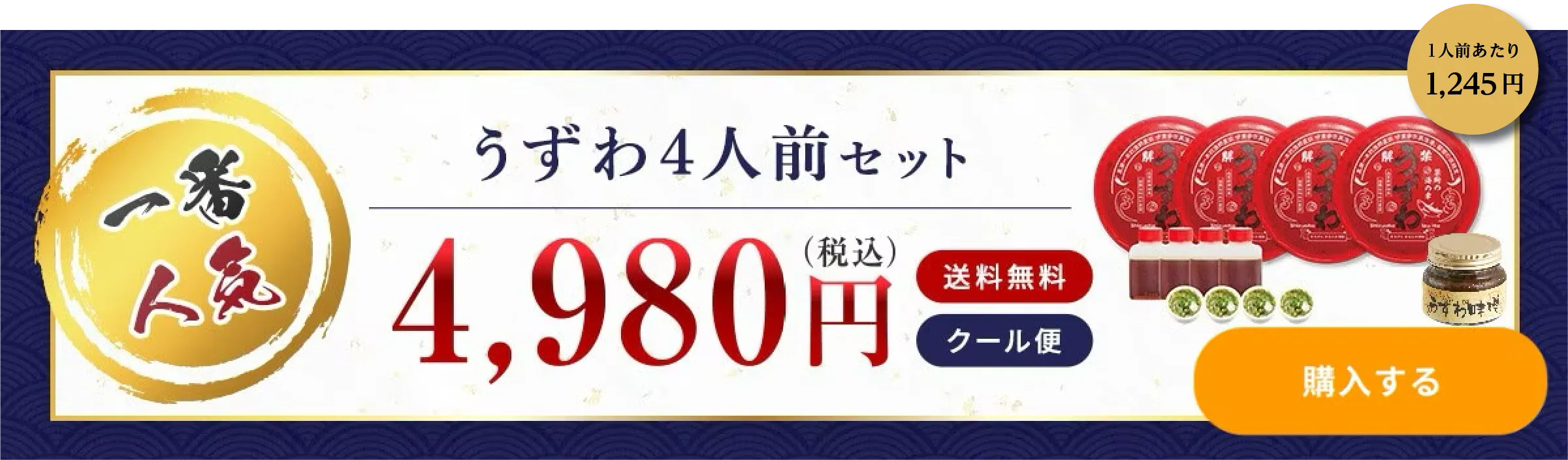 バナー画像4人前セット
