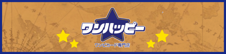 ワンハッピー