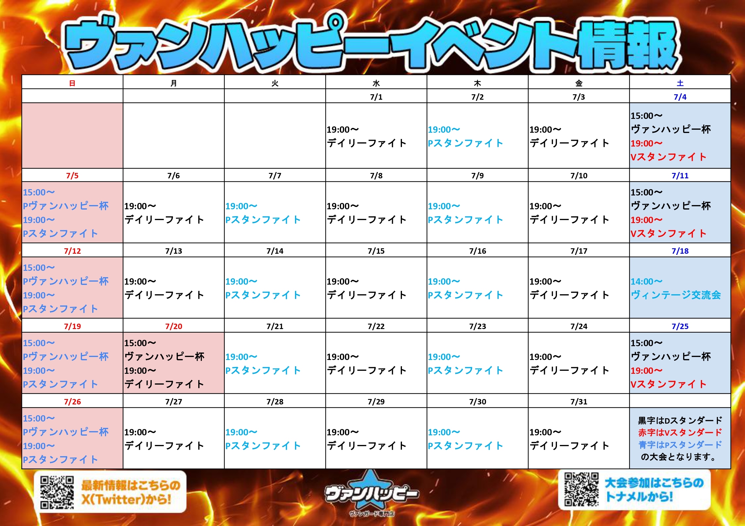 ヴァンハッピー イベント情報 2