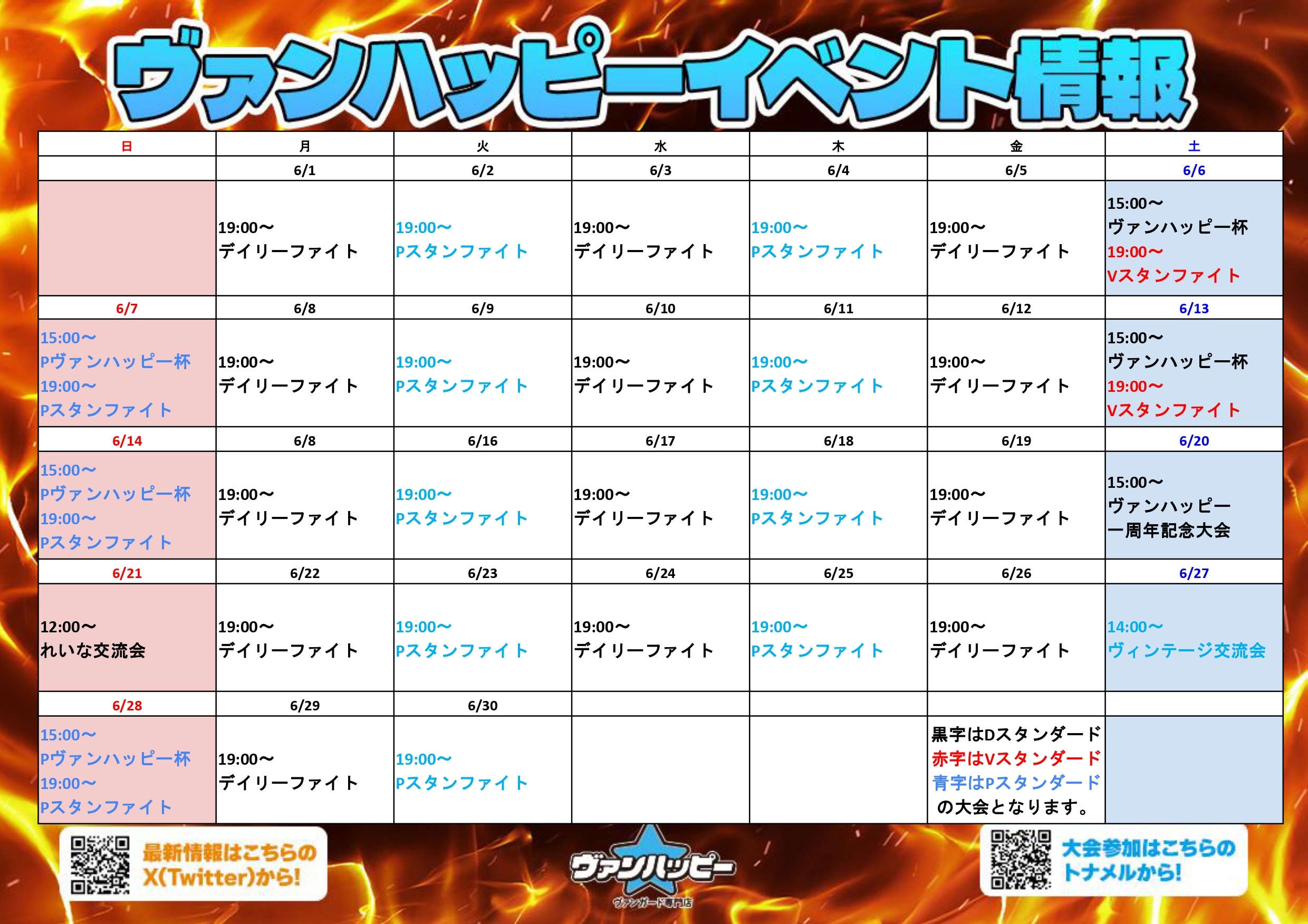ヴァンハッピー イベント情報