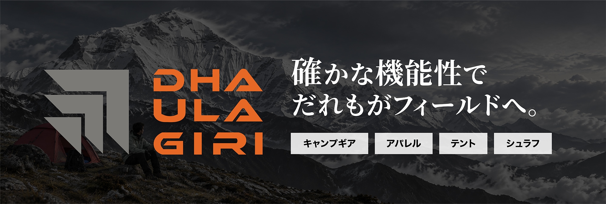 ダウラギリ Dhaulagiri
