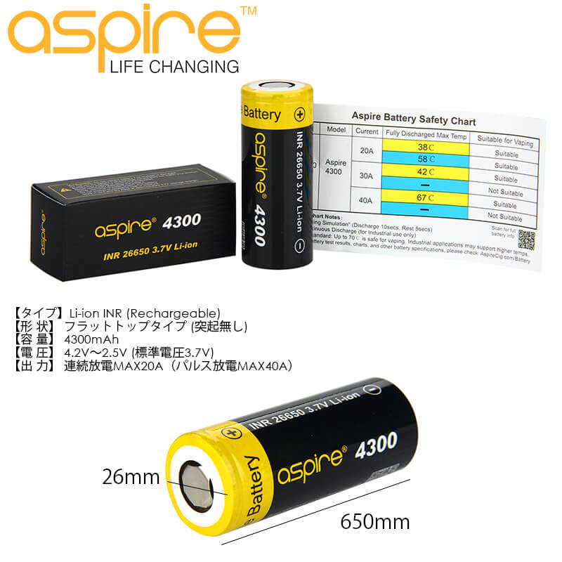Aspire INR 26650 リチウムイオン充電池 アスパイア バッテリー