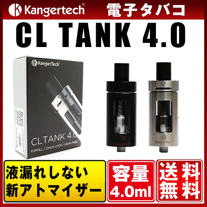 Kangertech Cl Tank 4 0 アトマイザー