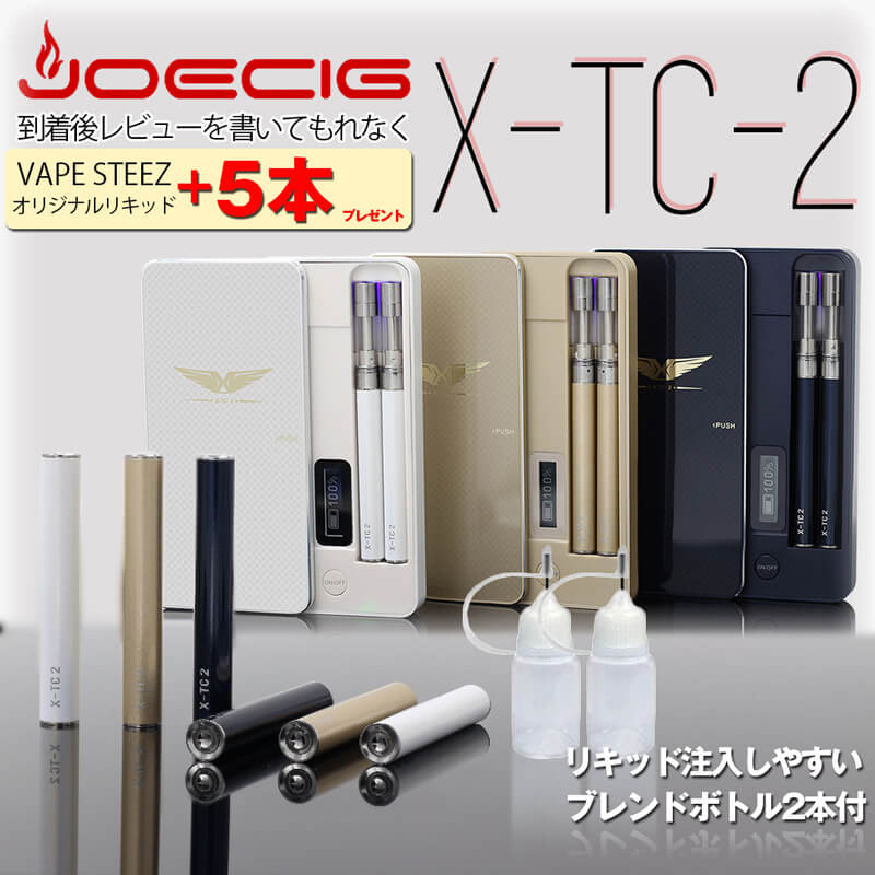 電子たばこ JOECIG X-TC-2 Rev.2 電子タバコ スターターキット ...