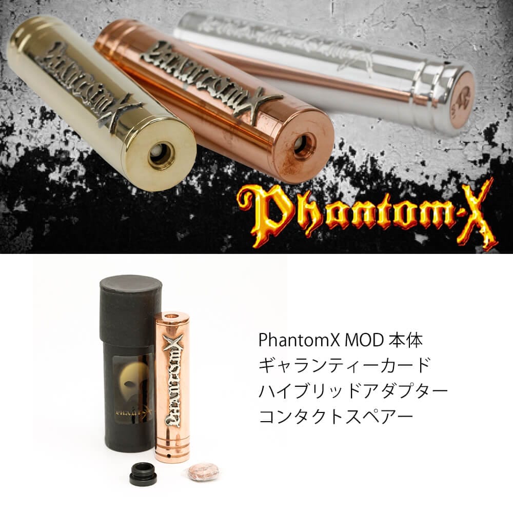 メカニカルMOD PHANTOM X ファントムX