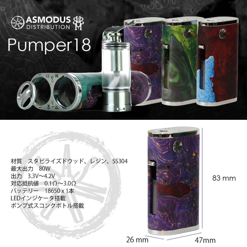 ASMODUS PUMPER 18 Squonk MOD スコンカー スタビライズドウッド