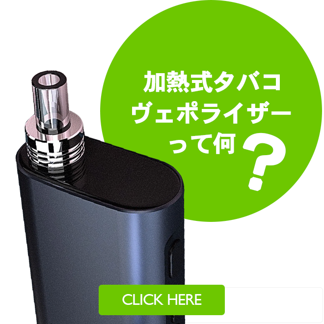 ヴェポライザー Cbd関連商品専門の通販ショッピングサイト Vaponavi ヴェポナビ